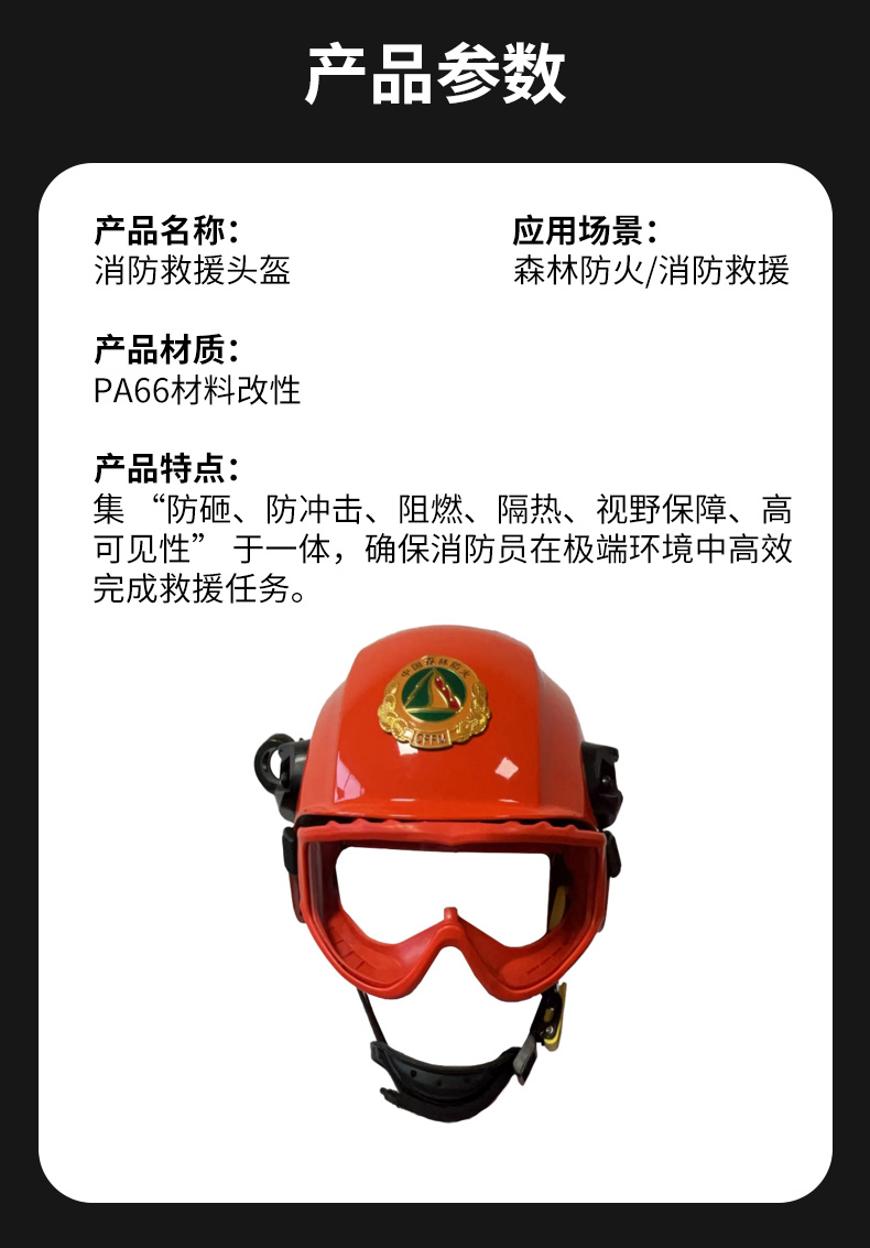 消防救援頭盔.jpg