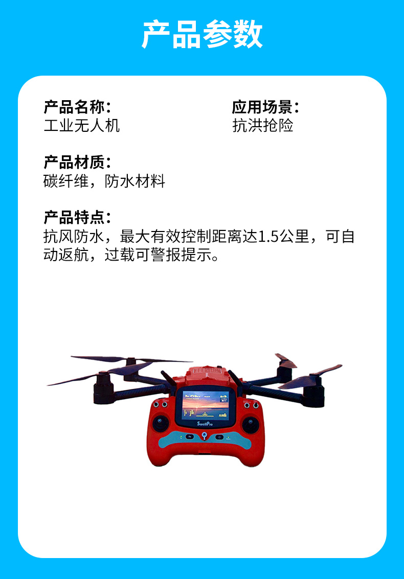 工業(yè)無人機.jpg