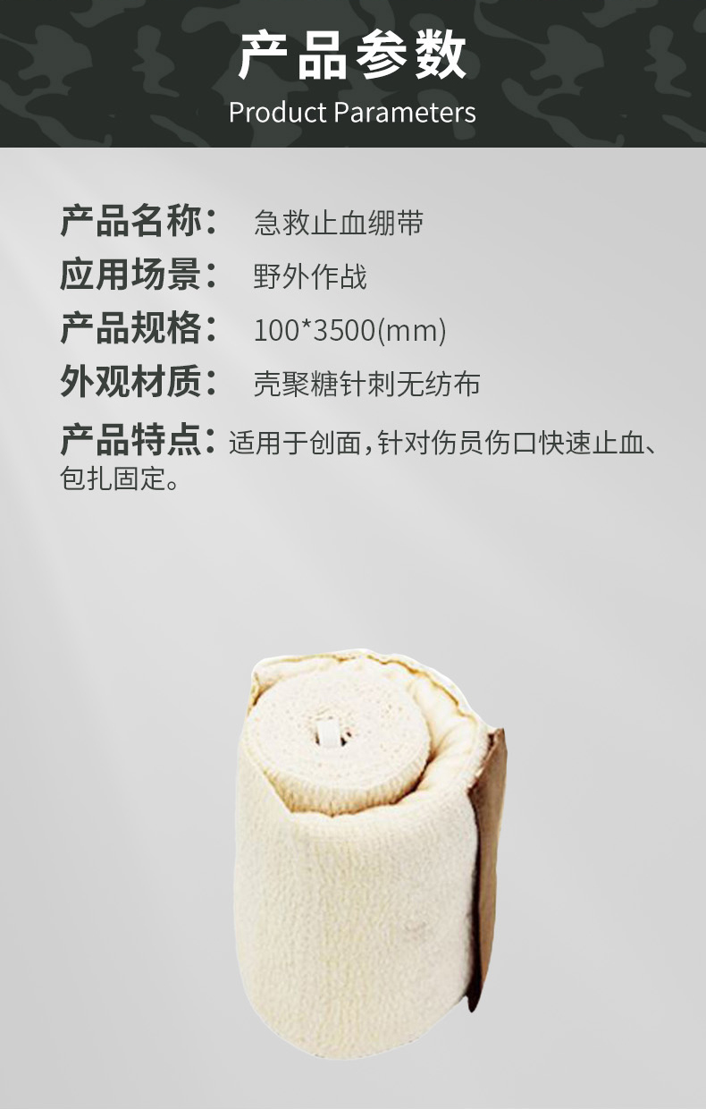 急救止血繃帶.jpg