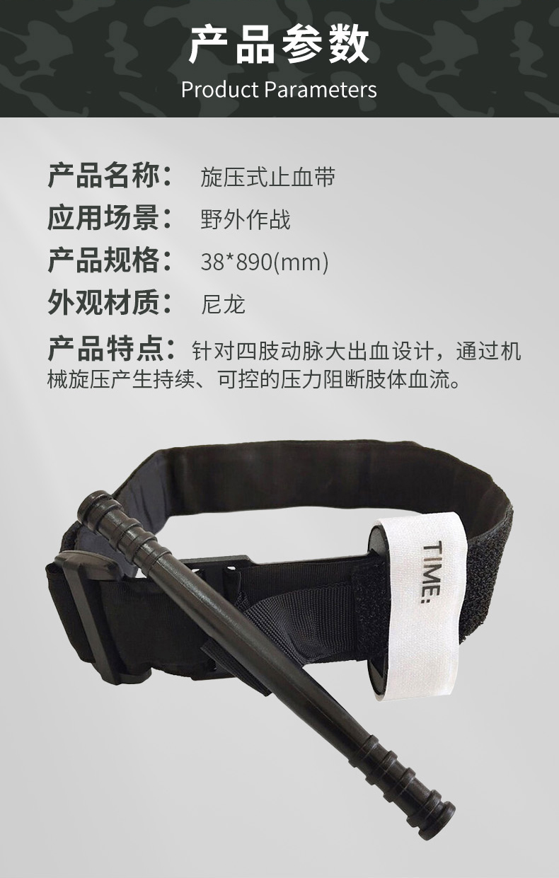 旋壓式止血帶.jpg