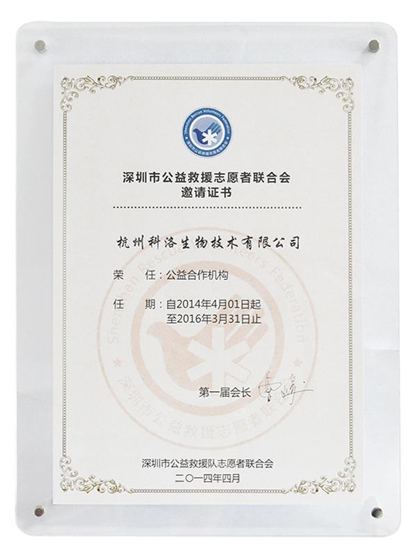 深圳救援隊公益合作機構證書