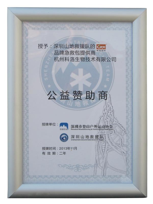 深圳市登山戶外運動協會（公益贊助商）