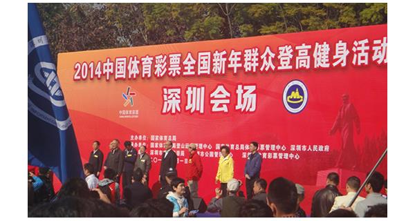 科洛公司深入?yún)⑴c2014年全國新年群眾登高健身活動