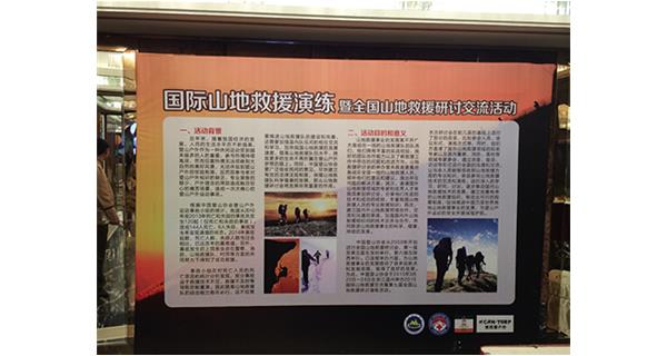 科洛急救包受邀參加2015年國際山地救***流暨第七屆全國山地救援研討演練活動