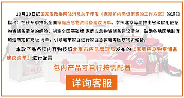 積極推動制定家庭應急物資儲備清單